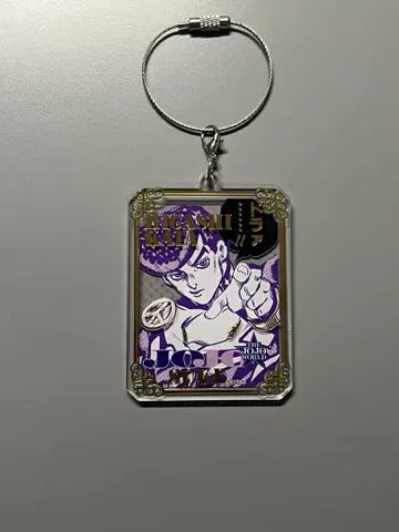 THE JOJO WORLD 와이어 키링 히가시카타 죠스케 더죠죠월드
