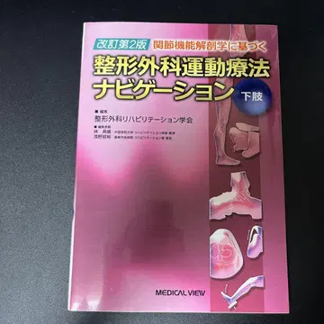 정형외과 운동 요법 내비게이션