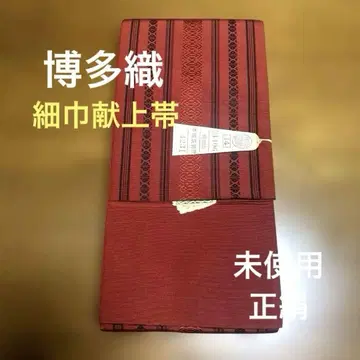 치쿠젠 하카타오리 헌상 오비 호소하바 순수 실크 증서 택 포함 미사용