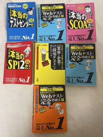 진짜 SPI SCOA Web 테스트 대책 세트 7권