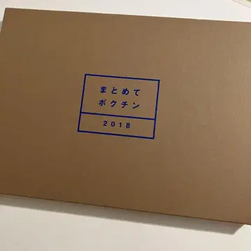 RADWIMPS 모아서 보쿠친 2018 복조리 포함