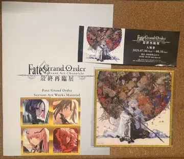 FGO 최종 재림전 팜플렛 색지 입장 혜택