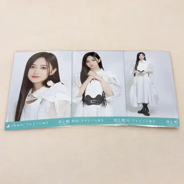 노기자카 이노우에 나기 브로마이드 그 때까지의 유예