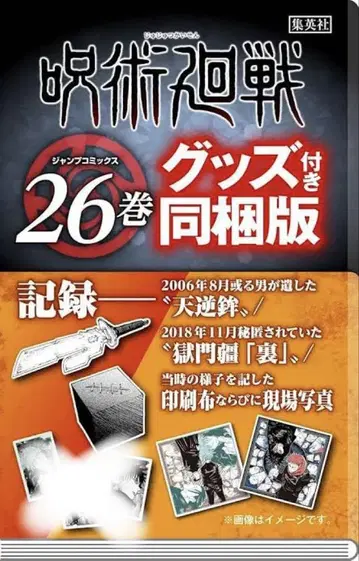 주술회전 굿즈 포함 동봉판 26권