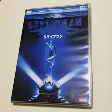 리바이어던('89 미국) DVD (셀판)