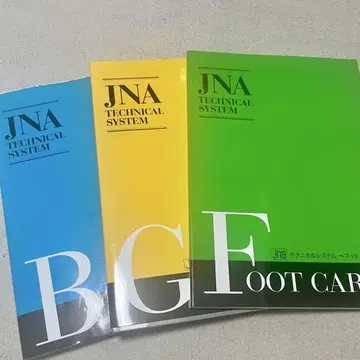 JNA 일본 네일리스트 협회 3권 세트