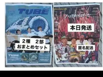TUBE 40주년 공식 기념일 신문 회장 한정 수량 한정 하마스타
