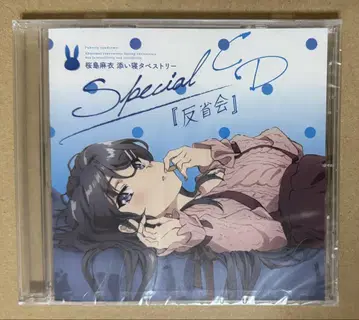 청춘 돼지 자식 사쿠라지마 마이 반성회 CD
