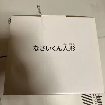 나사이군 인형