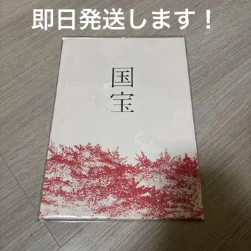 새상품! 영화 국보 팜플렛 요시자와 료, 요코하마 류세이