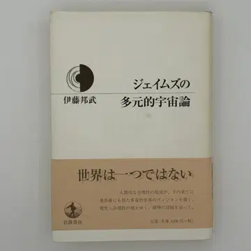 제임스의 다원적 우주론