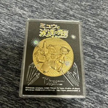 뮤우와 파동의 용사 루카리오 기념 메달