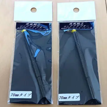 빙어 질풍 롱 어댑터 70mm 2개 세트