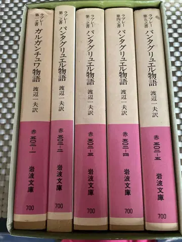 프란츠 카프카 가르강튀아 이야기 전5권 이와나미 문고