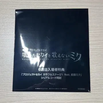 프로젝트 세카이 입장자 혜택 영화 CD 군청찬가 6주차 미개봉