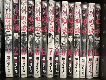 [새상품급] 외도의 노래 1~14권 묶음 판매