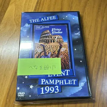 THE ALFEE EVENT PAMPHLET 1993