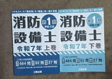 소방설비사 제1류 레이와 7년 상하권 공론출판