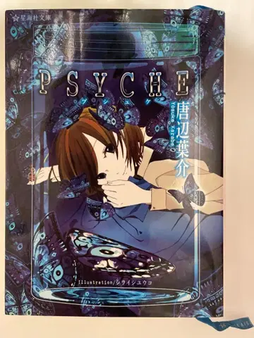 PSYCHE 카라베 요스케