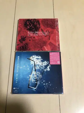 아이묭 [청춘의 익사이트먼트] [순간적 시크 센스] CD 2매 세트