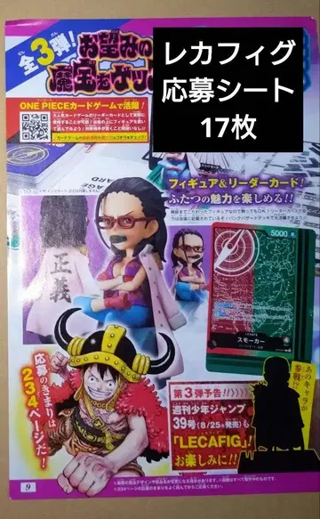 소년 점프 레카피규 원피스 스모커 ONEPIECE 응모 시트