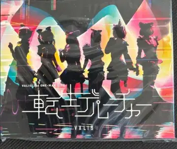전생 Departure 미사용 미개봉품 VALIS