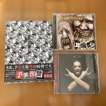 맥시멈 더 호르몬 이명 머드맥스 CD 코믹스 세트