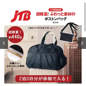 JTB 완전 감수 보스턴 백