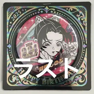 귀멸의 칼날 ufotable 캔뱃지 벌스데이 생일 코쵸우 시노부