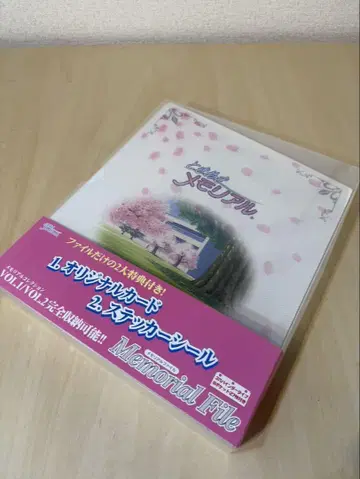 두근두근 메모리얼 메모리얼 파일