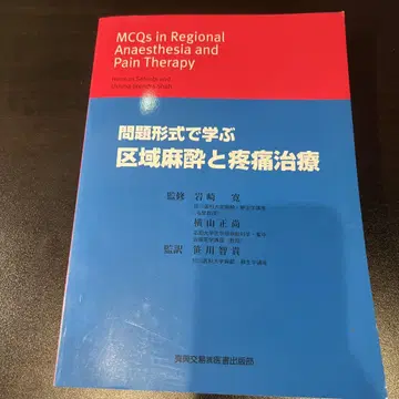 문제 형식으로 배우는 부위 마취와 통증 치료