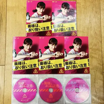아내님은 취급주의 전 5권 세트 완결 DVD 드라마 익명 배송