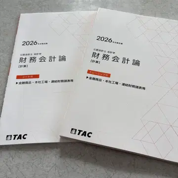 재무회계론 [계산] 2026 TAC