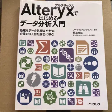 Alteryx로 시작하는 데이터 분석 입문