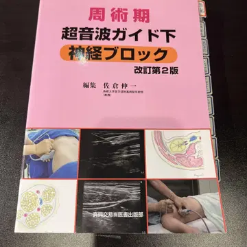 도설 초음파 가이드 하 신경 블록