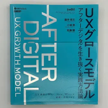 UX 성장 모델: 애프터 디지털 시대를 살아남는 실천 방법론