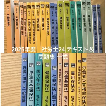 사회보험노무사24 텍스트 문제집 풀세트 2025년 최신