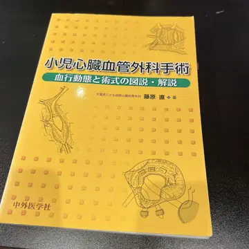 소아 심장혈관외과 수술 혈역학과 술식 도설 해설