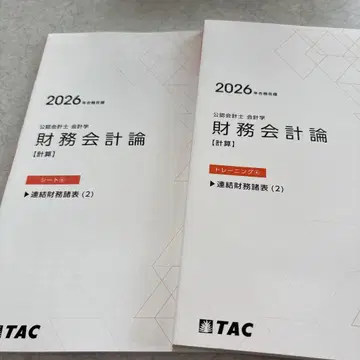 2026 재무회계론 [계산] TAC