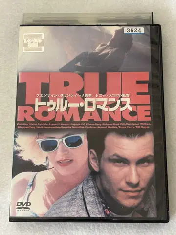 트루 로맨스 ('93미국) DVD