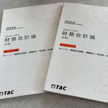 2026년 공인회계사 재무회계론 [계산]