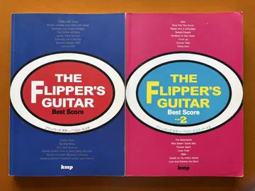 Flipper's Guitar 베스트 스코어 2권 세트