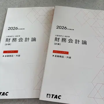 2026년 합격 목표 재무회계론 [계산] 트레이닝 1