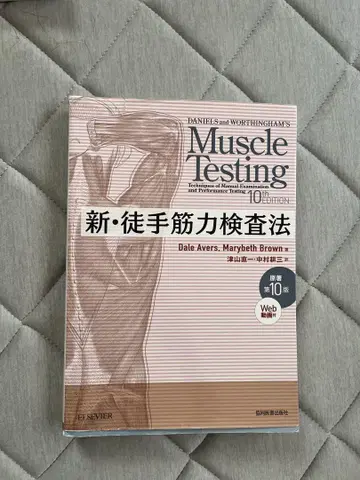 신 도수근력검사법 제10판