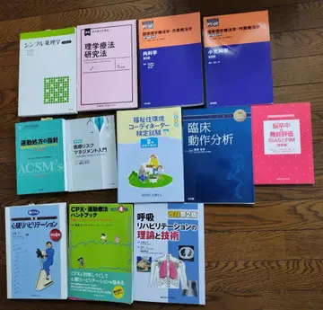 물리치료사 교과서 13권 모음