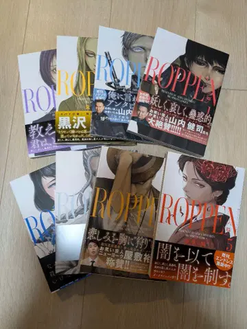 ROPPEN 전권 세트 일본어판