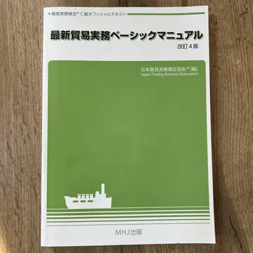 최신 무역 실무 베이직 매뉴얼 개정 4판