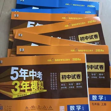 5년 중카오 3년 모의 수학 3권 화학 2권 물리 2권 초중 시험지 세트