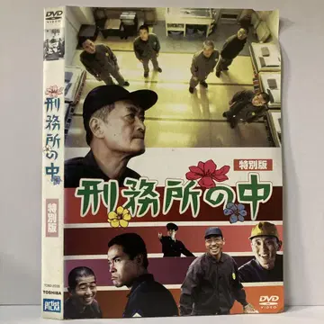 형무소 안 특별판 [DVD] 무료배송 3461