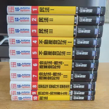 automa system 민법 I II 전10권 세트